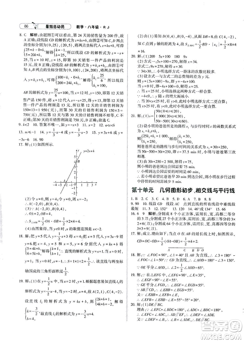 寧夏人民教育出版社2021經(jīng)綸學(xué)典暑假總動(dòng)員數(shù)學(xué)八年級(jí)RJ人教版答案