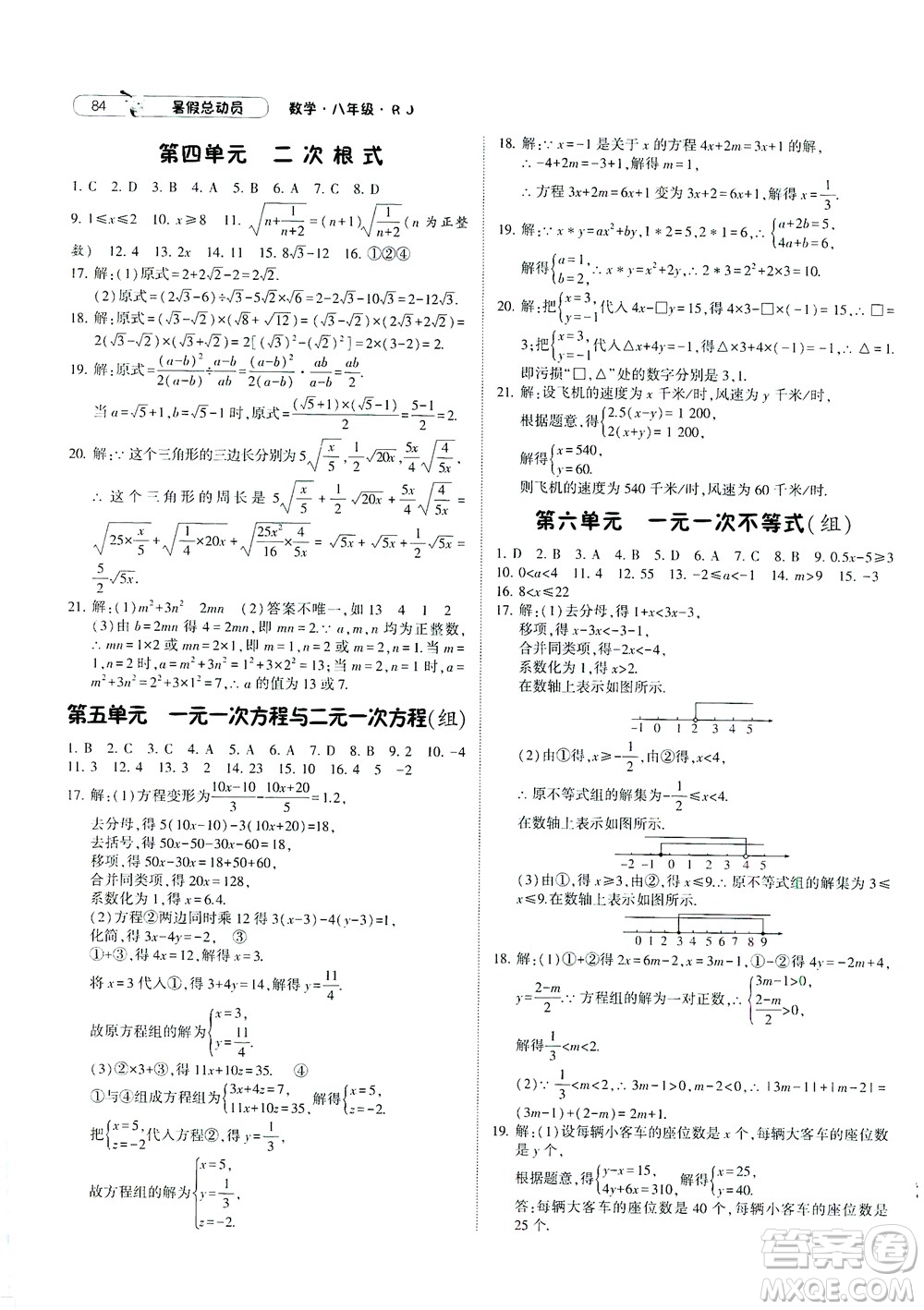 寧夏人民教育出版社2021經(jīng)綸學(xué)典暑假總動(dòng)員數(shù)學(xué)八年級(jí)RJ人教版答案