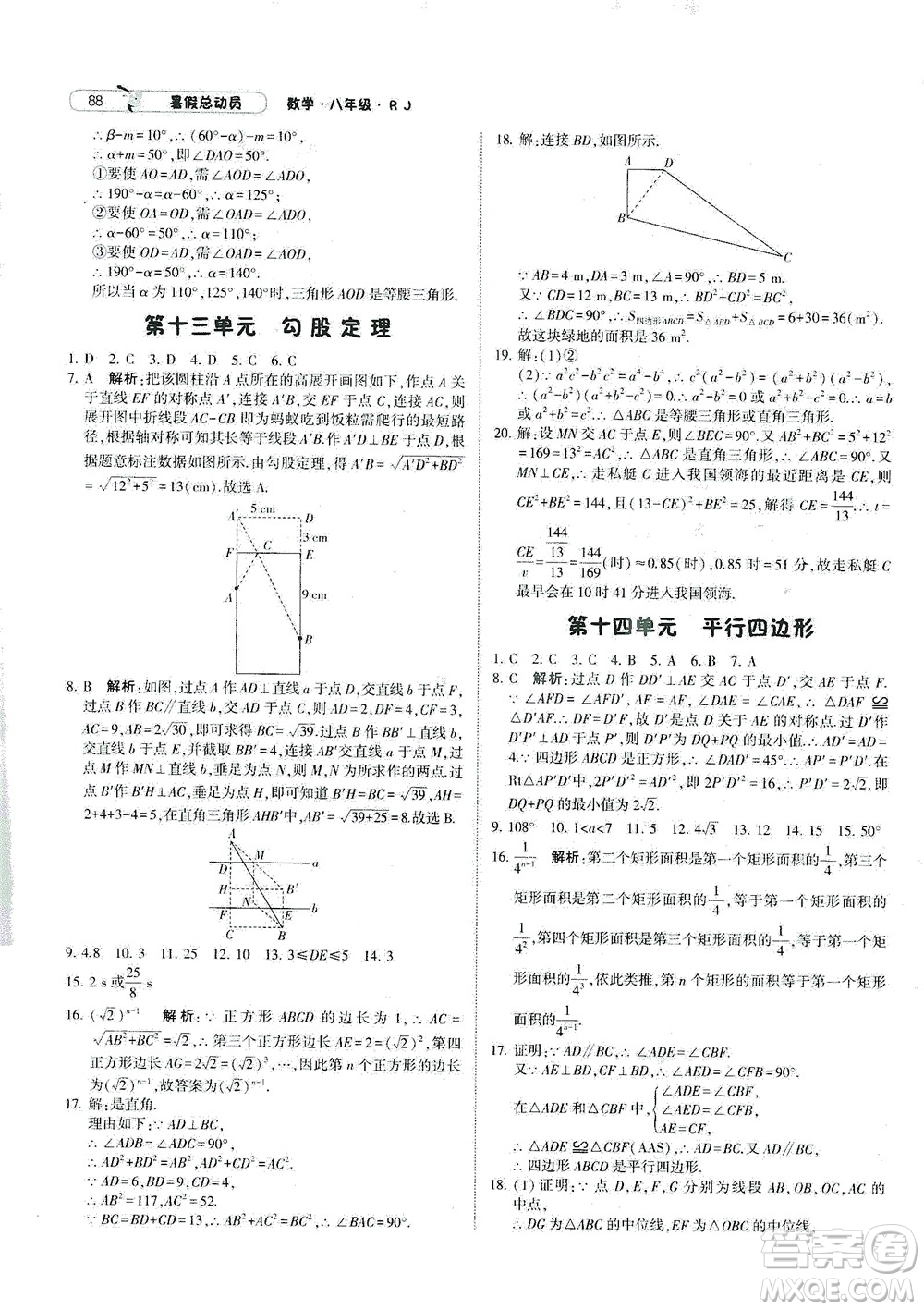 寧夏人民教育出版社2021經(jīng)綸學(xué)典暑假總動(dòng)員數(shù)學(xué)八年級(jí)RJ人教版答案