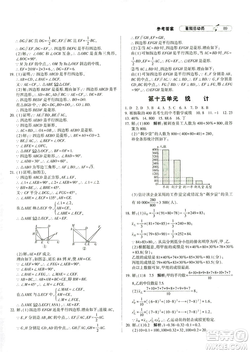 寧夏人民教育出版社2021經(jīng)綸學(xué)典暑假總動(dòng)員數(shù)學(xué)八年級(jí)RJ人教版答案