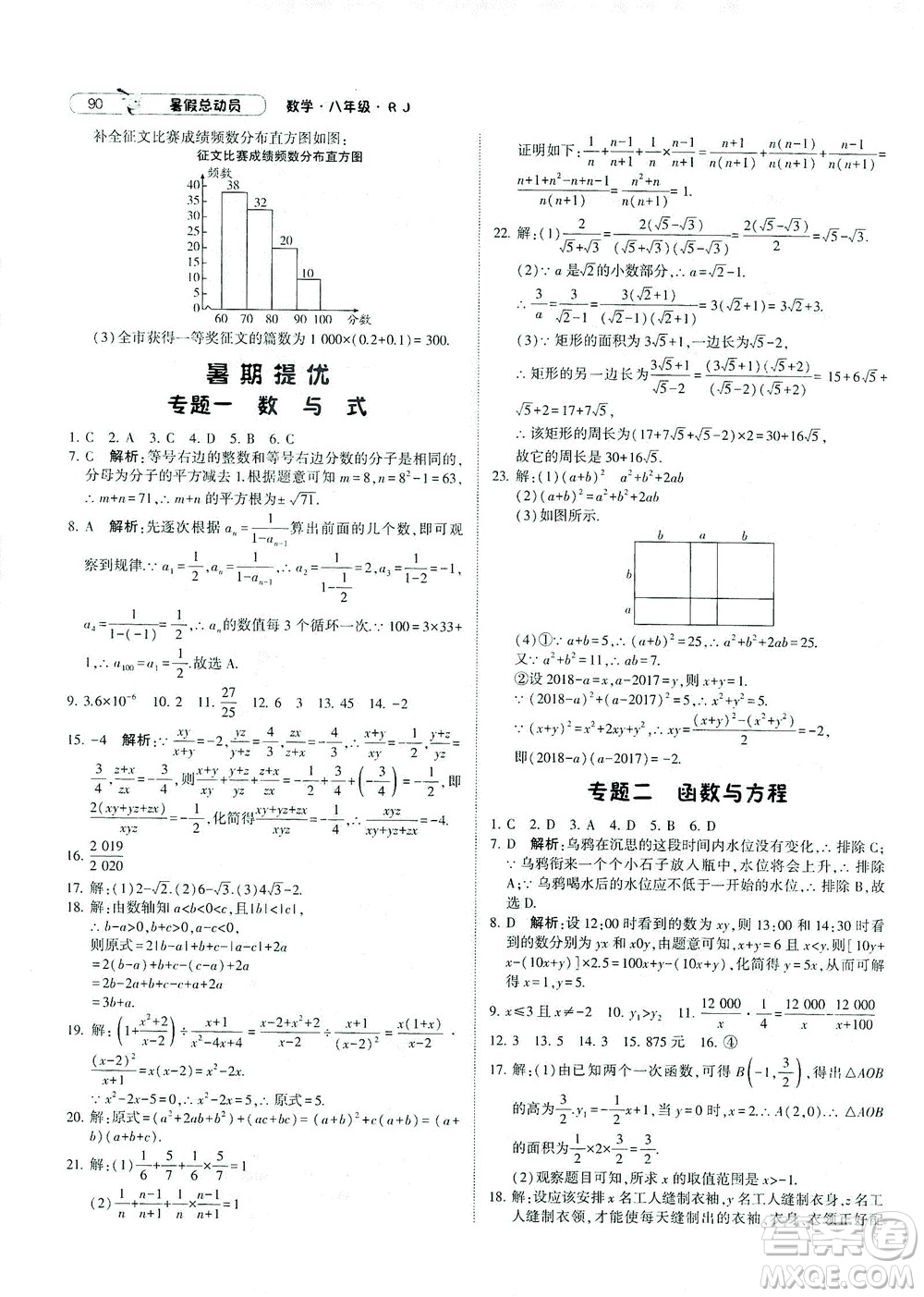 寧夏人民教育出版社2021經(jīng)綸學(xué)典暑假總動(dòng)員數(shù)學(xué)八年級(jí)RJ人教版答案