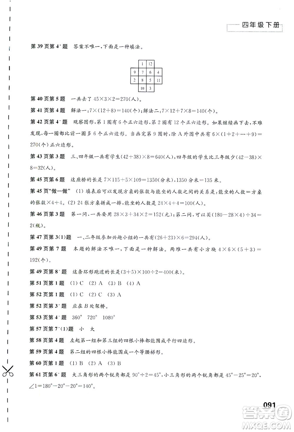 江蘇鳳凰教育出版社2021練習與測試四年級數學下冊蘇教版答案