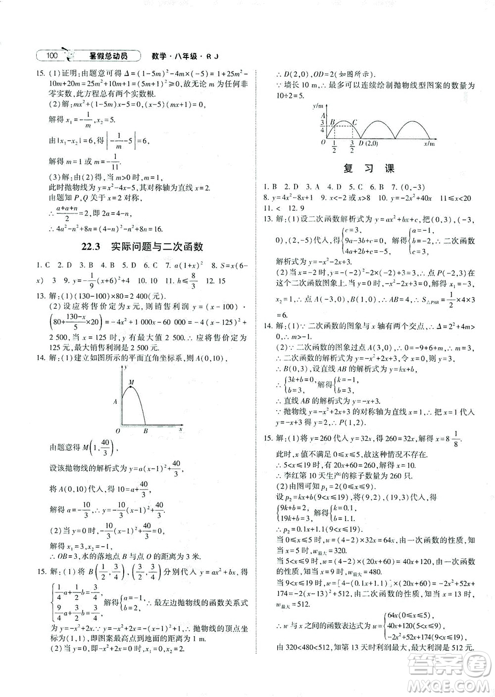 寧夏人民教育出版社2021經(jīng)綸學(xué)典暑假總動(dòng)員數(shù)學(xué)八年級(jí)RJ人教版答案