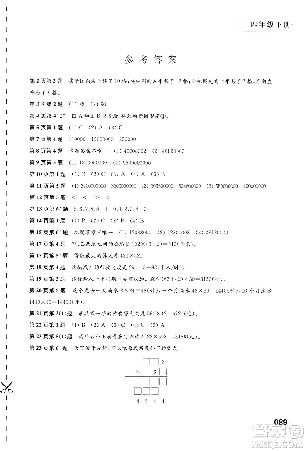 江蘇鳳凰教育出版社2021練習與測試四年級數學下冊蘇教版答案