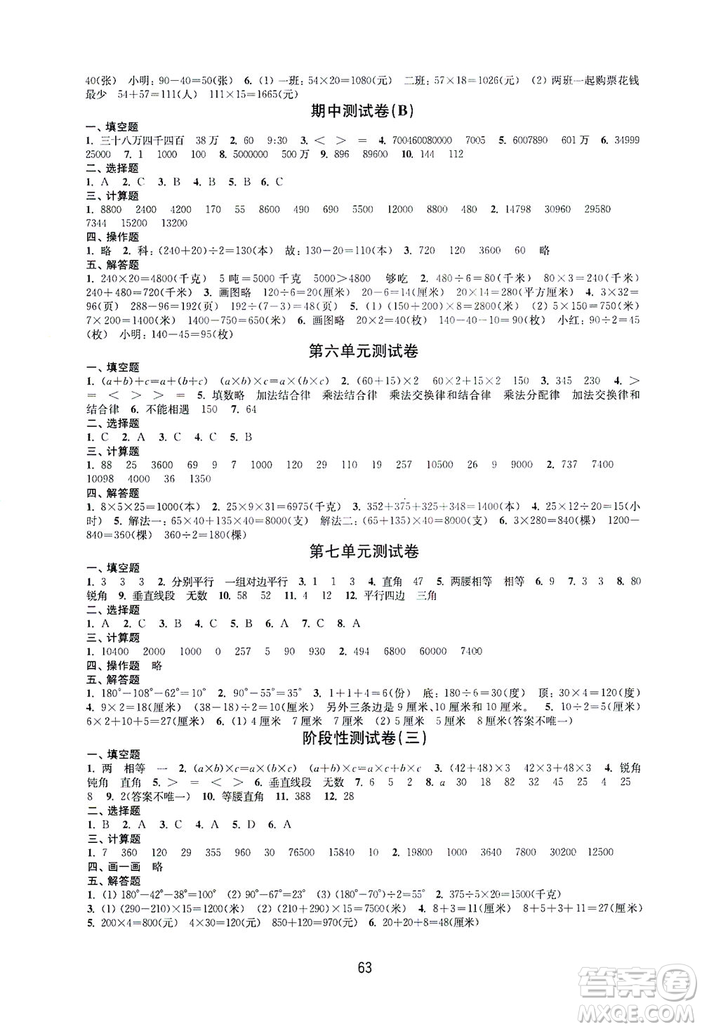 江蘇鳳凰教育出版社2021練習與測試四年級數學下冊蘇教版答案