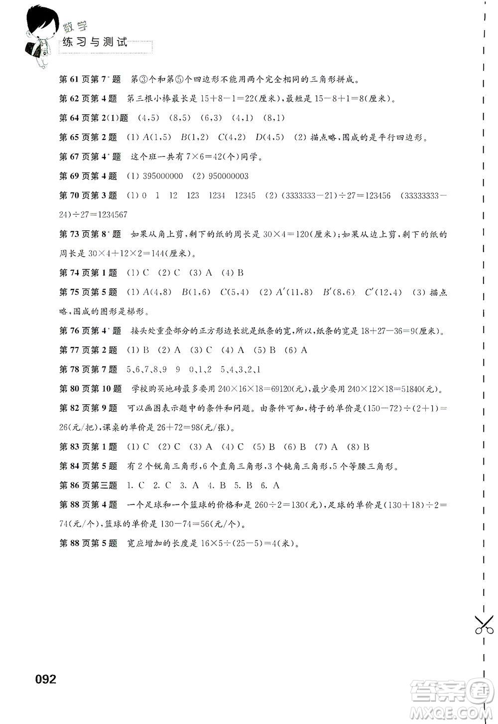 江蘇鳳凰教育出版社2021練習與測試四年級數學下冊蘇教版答案