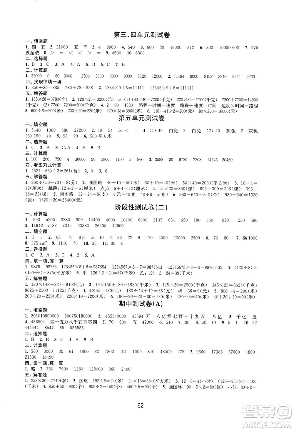 江蘇鳳凰教育出版社2021練習與測試四年級數學下冊蘇教版答案