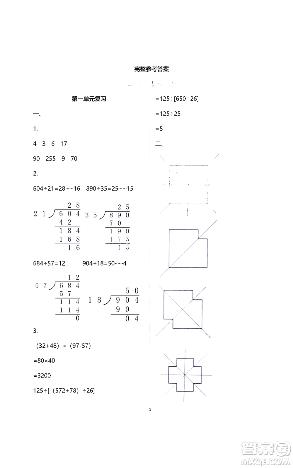 江蘇鳳凰教育出版社2021練習與測試四年級數學下冊蘇教版答案