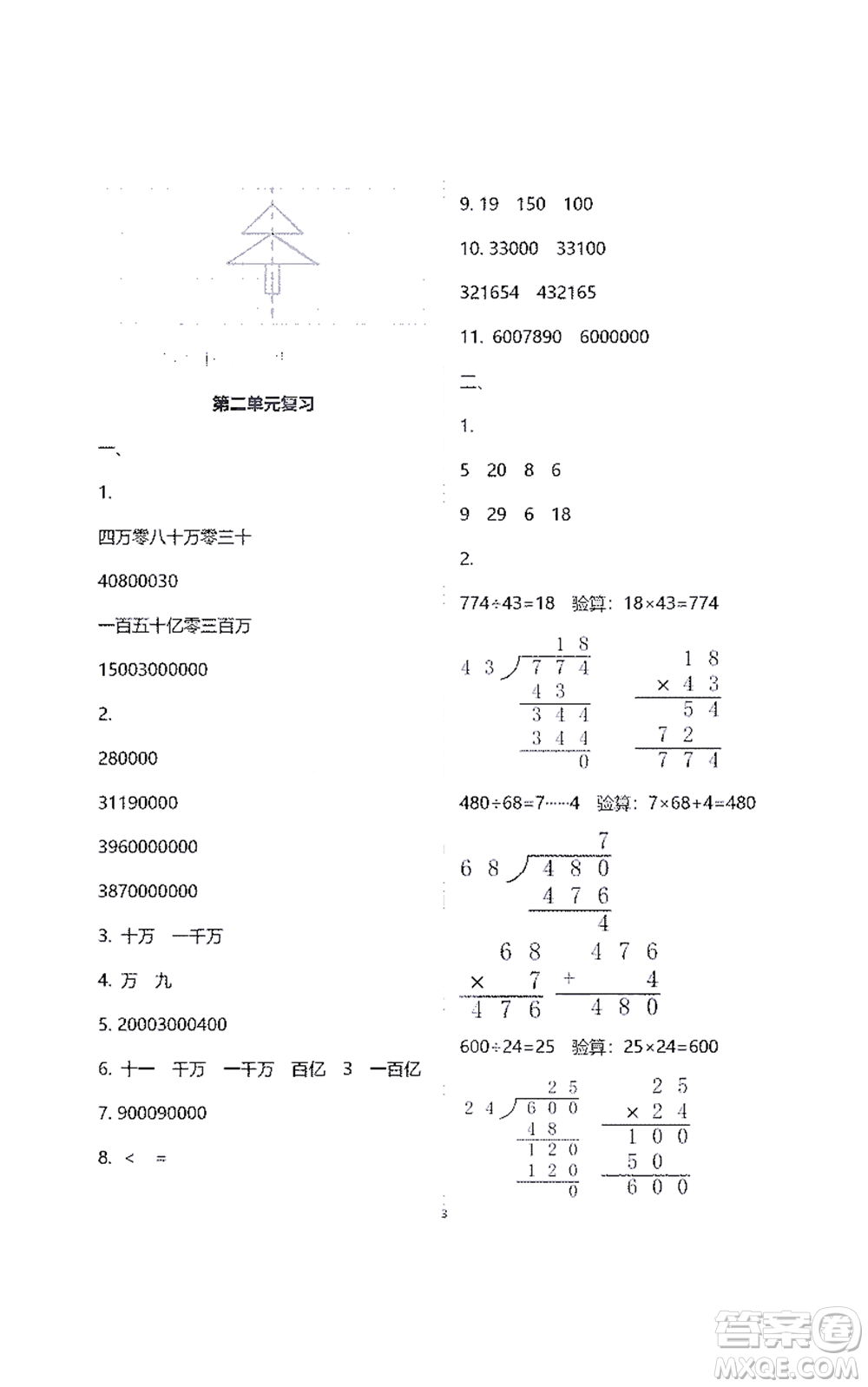 江蘇鳳凰教育出版社2021練習與測試四年級數學下冊蘇教版答案