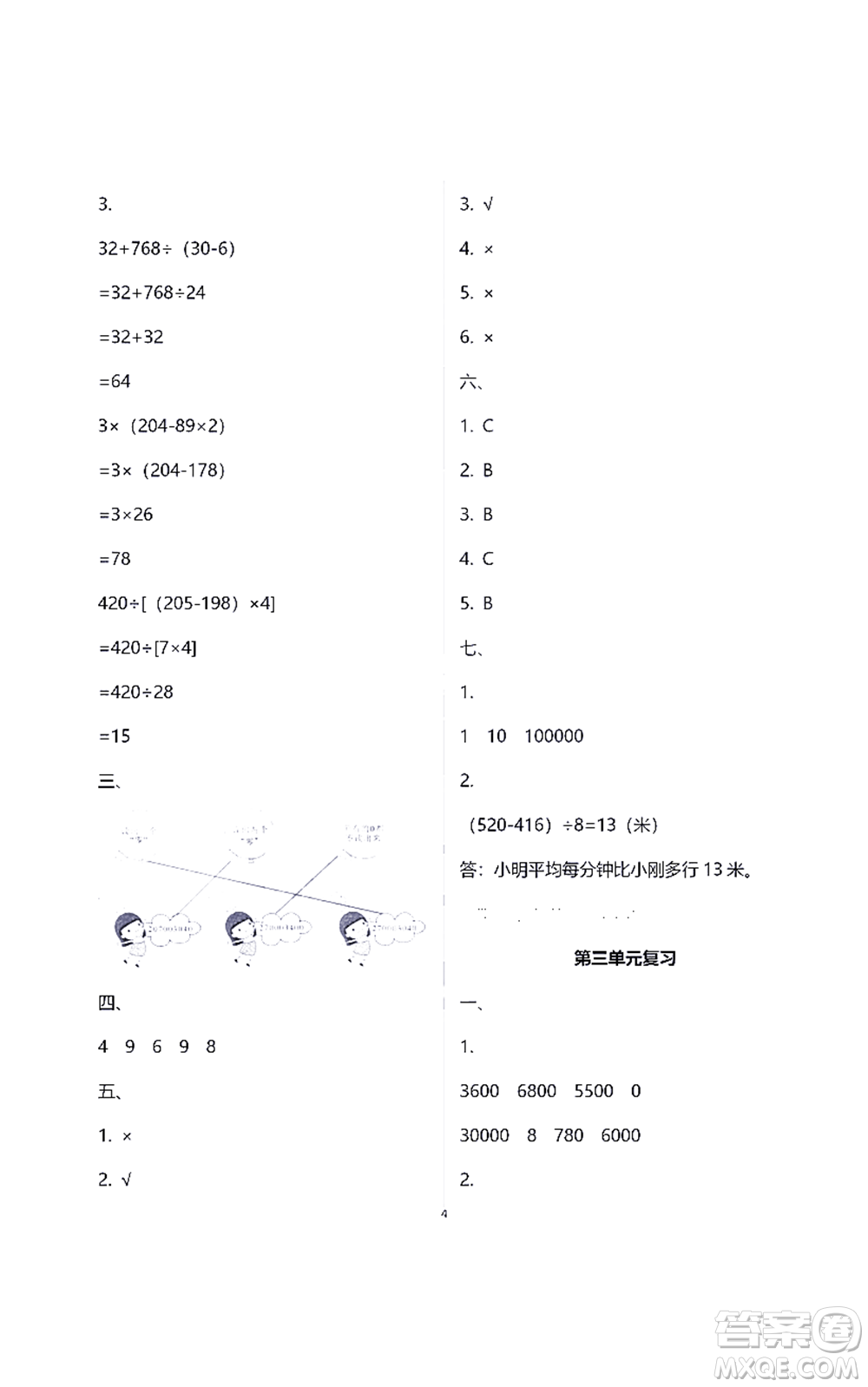 江蘇鳳凰教育出版社2021練習與測試四年級數學下冊蘇教版答案