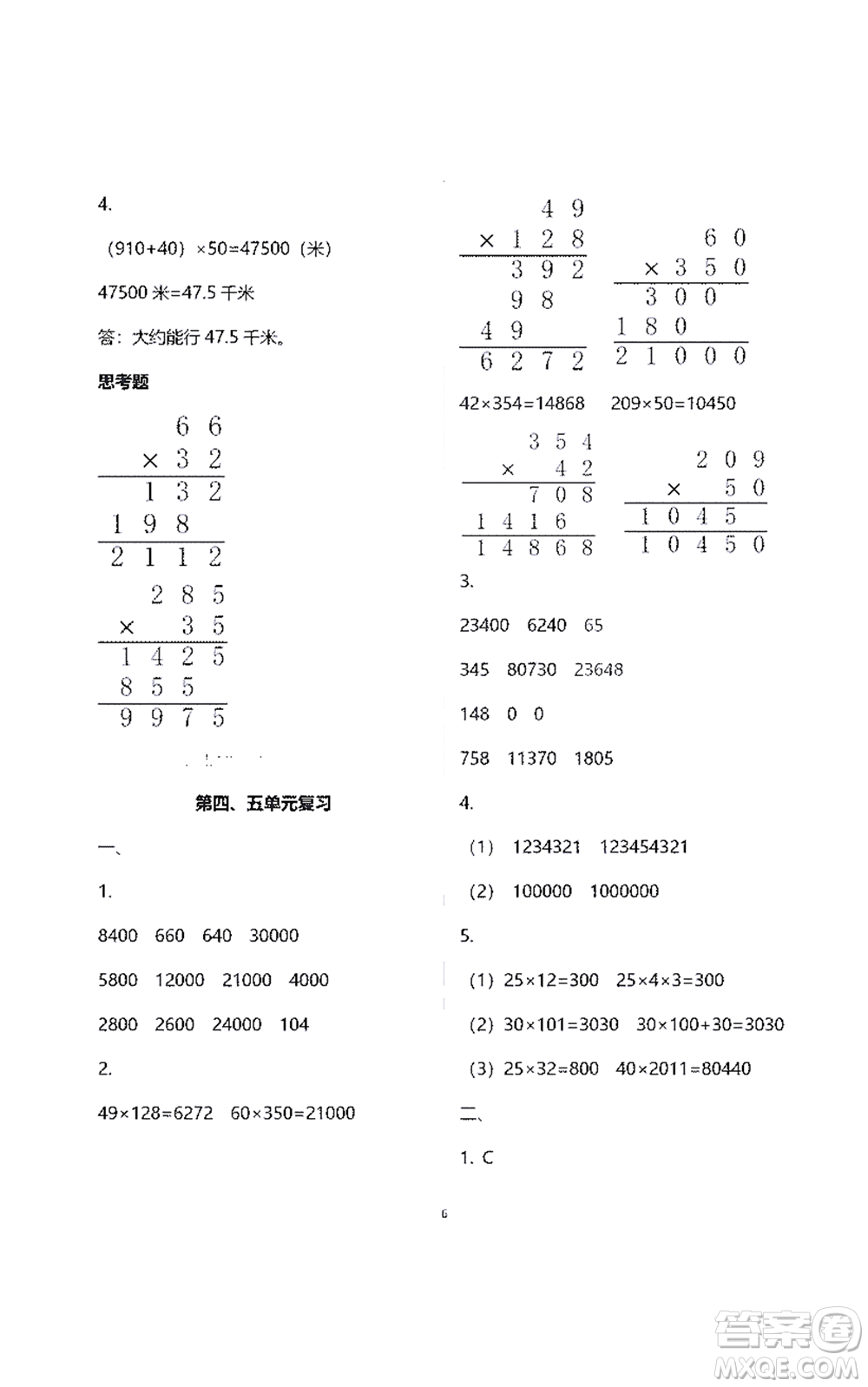 江蘇鳳凰教育出版社2021練習與測試四年級數學下冊蘇教版答案