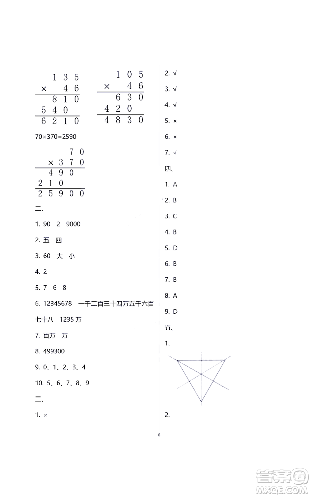 江蘇鳳凰教育出版社2021練習與測試四年級數學下冊蘇教版答案