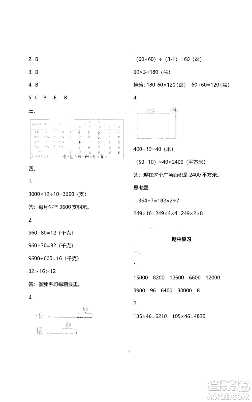 江蘇鳳凰教育出版社2021練習與測試四年級數學下冊蘇教版答案