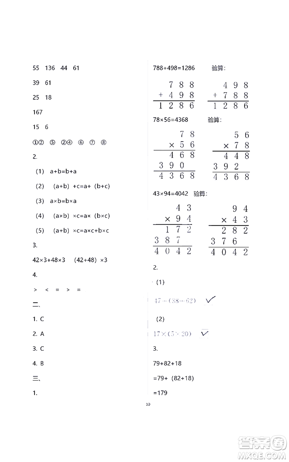 江蘇鳳凰教育出版社2021練習與測試四年級數學下冊蘇教版答案