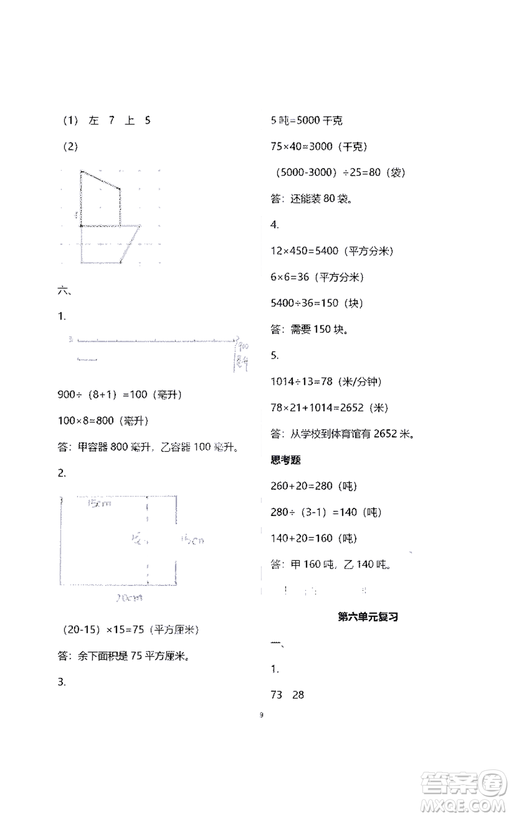 江蘇鳳凰教育出版社2021練習與測試四年級數學下冊蘇教版答案