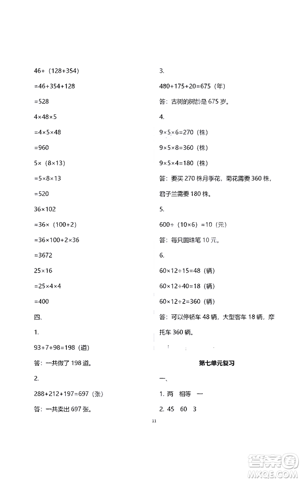 江蘇鳳凰教育出版社2021練習與測試四年級數學下冊蘇教版答案