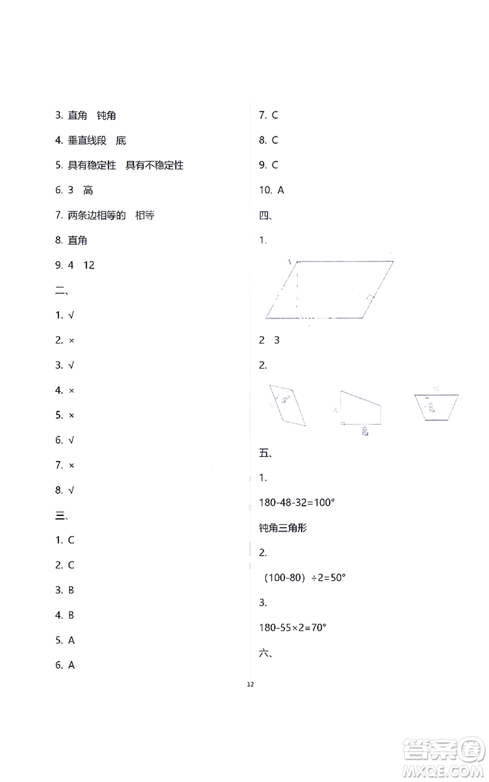 江蘇鳳凰教育出版社2021練習與測試四年級數學下冊蘇教版答案