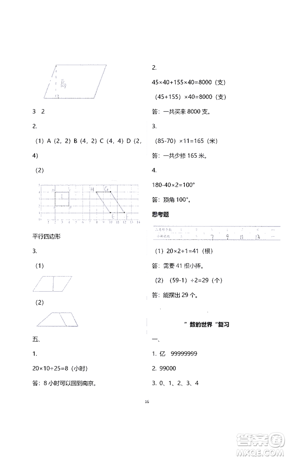 江蘇鳳凰教育出版社2021練習與測試四年級數學下冊蘇教版答案