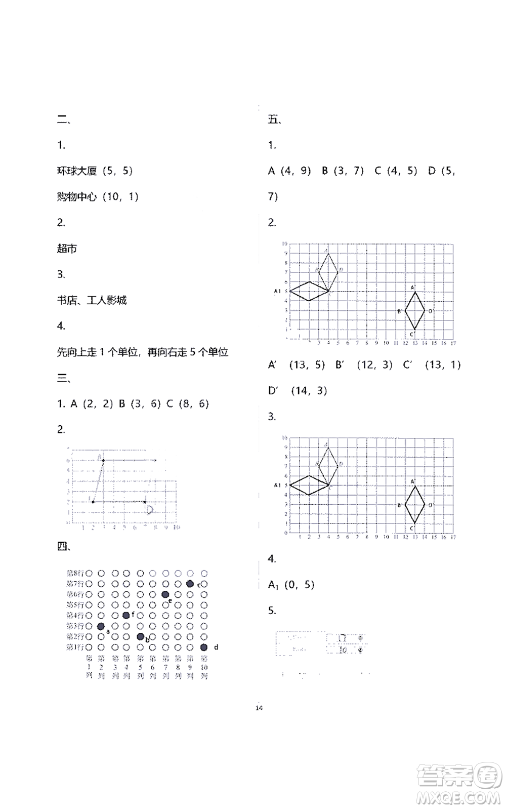 江蘇鳳凰教育出版社2021練習與測試四年級數學下冊蘇教版答案