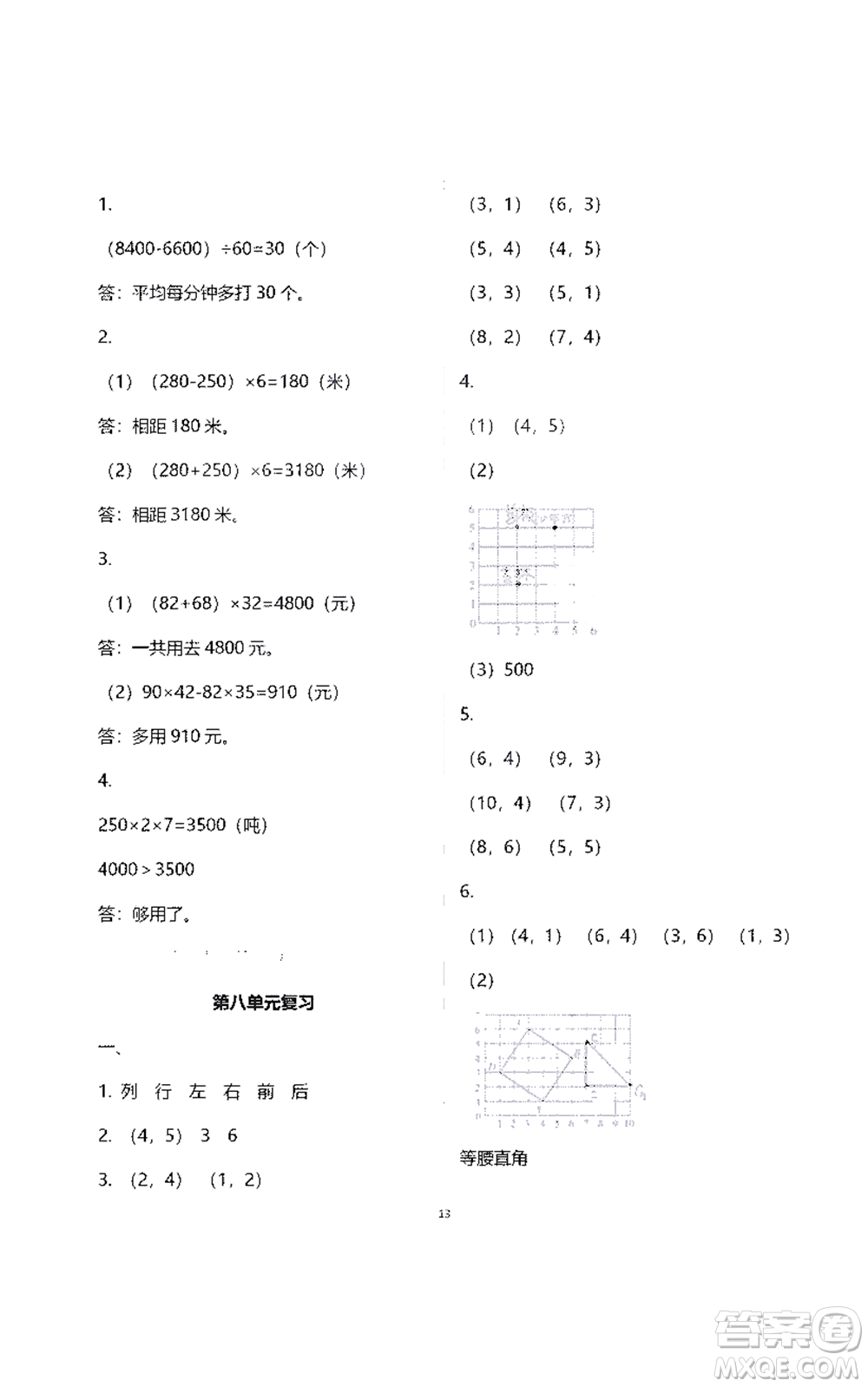 江蘇鳳凰教育出版社2021練習與測試四年級數學下冊蘇教版答案