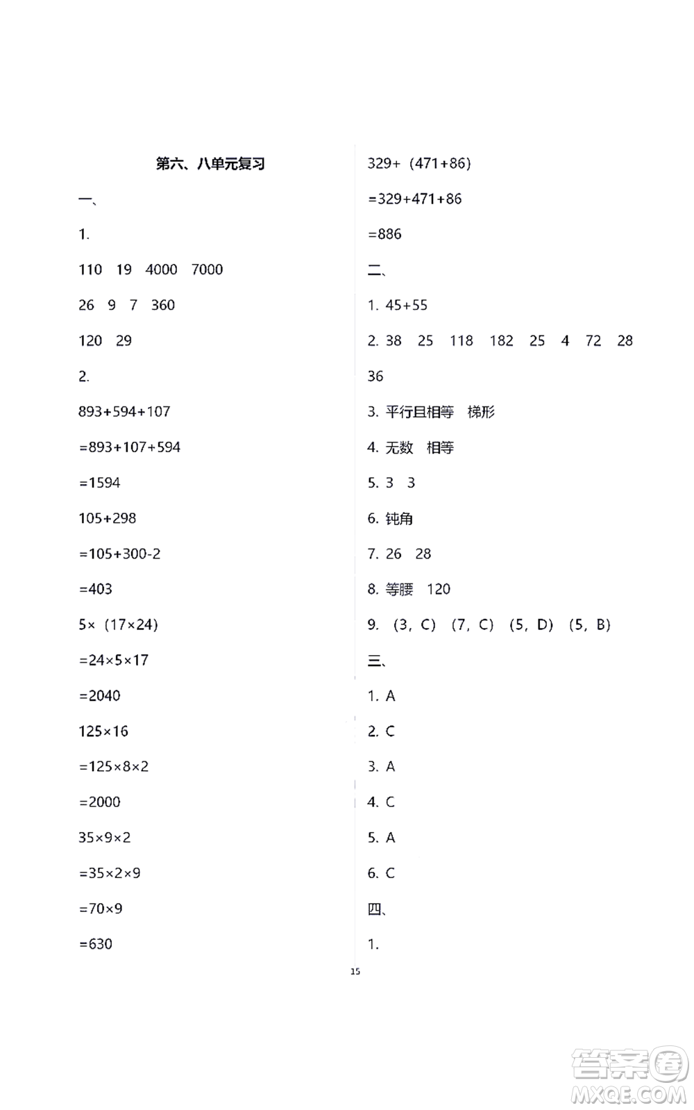 江蘇鳳凰教育出版社2021練習與測試四年級數學下冊蘇教版答案