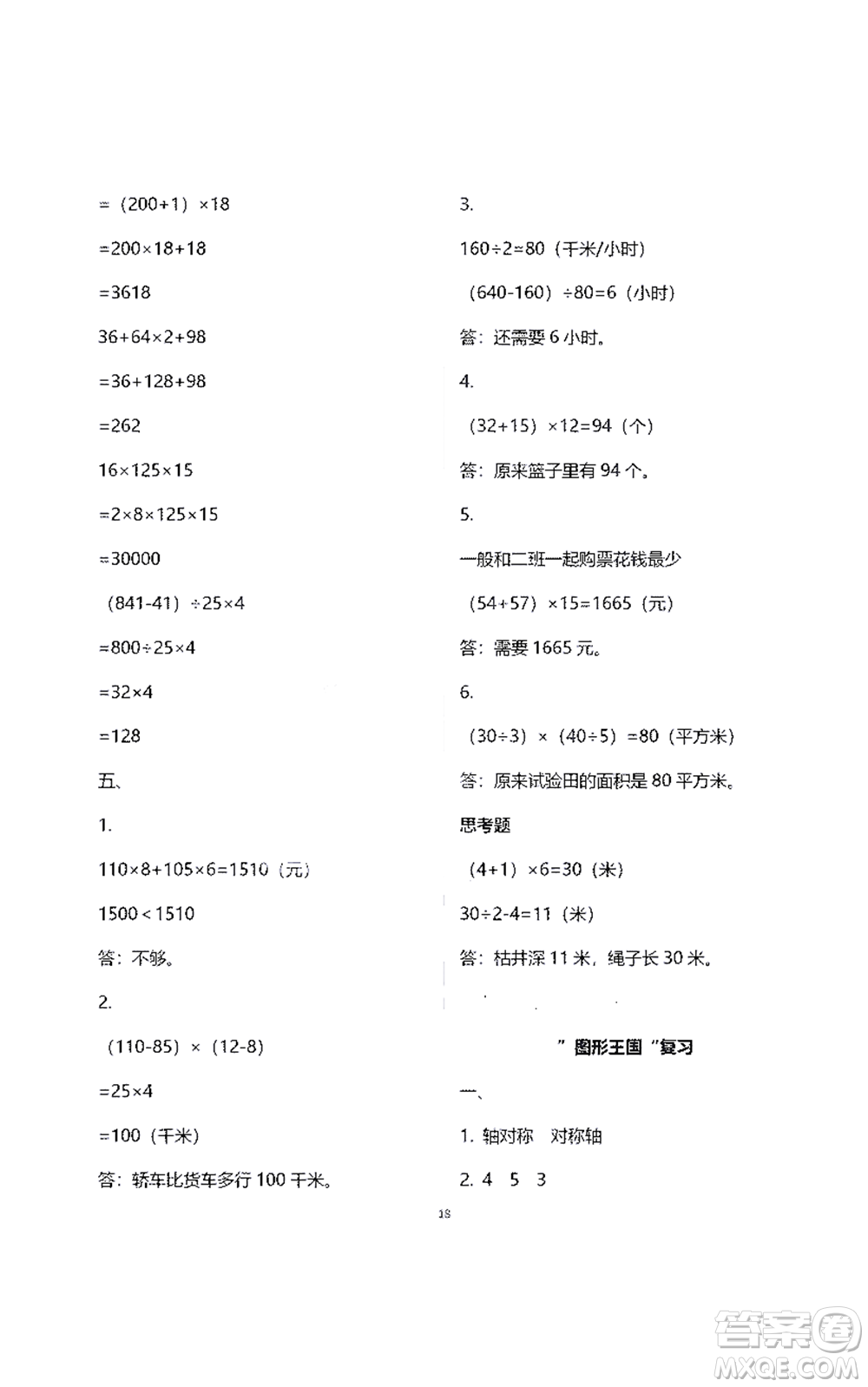 江蘇鳳凰教育出版社2021練習與測試四年級數學下冊蘇教版答案