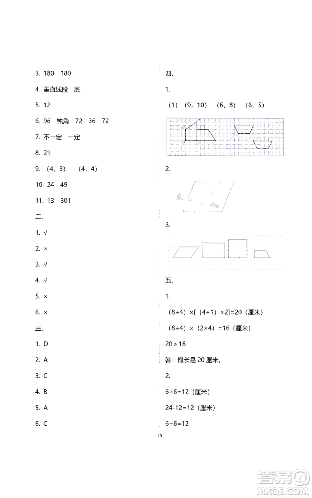 江蘇鳳凰教育出版社2021練習與測試四年級數學下冊蘇教版答案