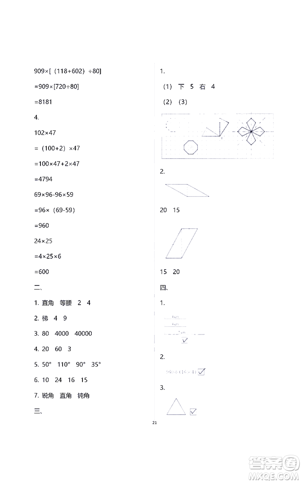 江蘇鳳凰教育出版社2021練習與測試四年級數學下冊蘇教版答案