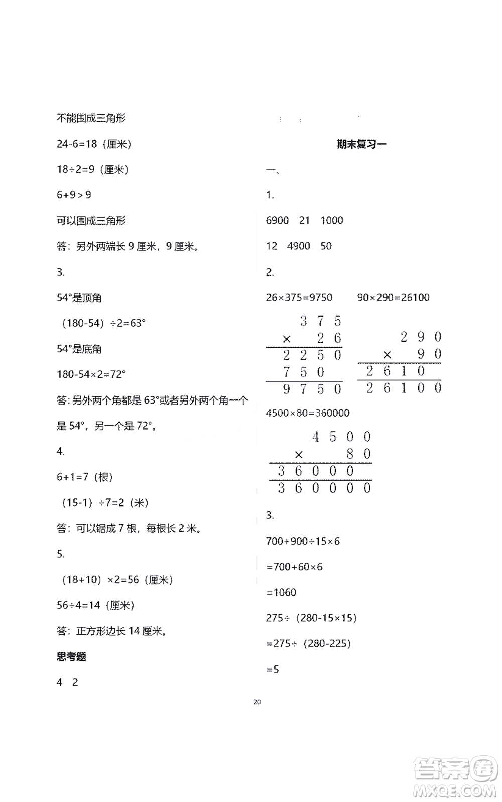 江蘇鳳凰教育出版社2021練習與測試四年級數學下冊蘇教版答案