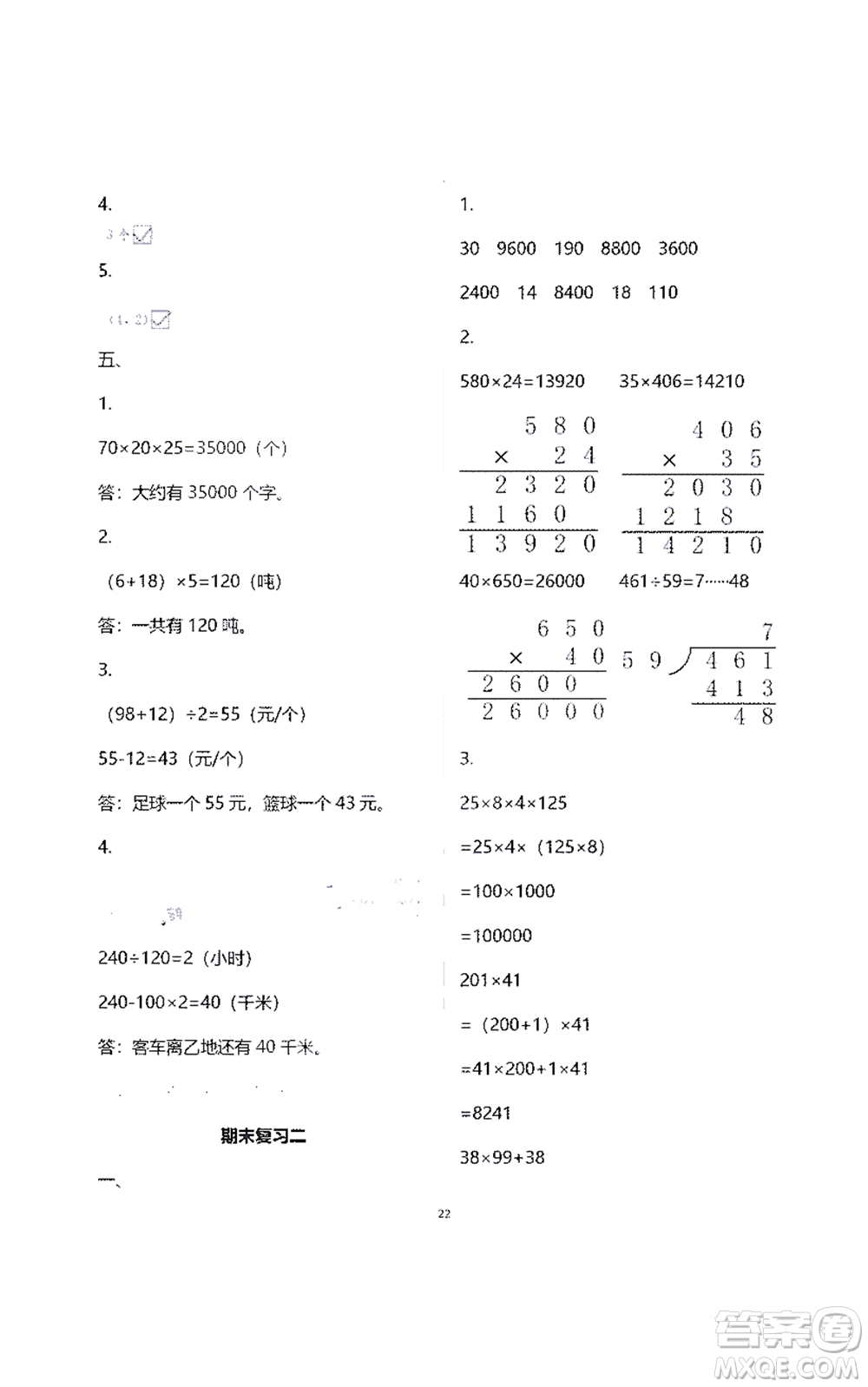 江蘇鳳凰教育出版社2021練習與測試四年級數學下冊蘇教版答案