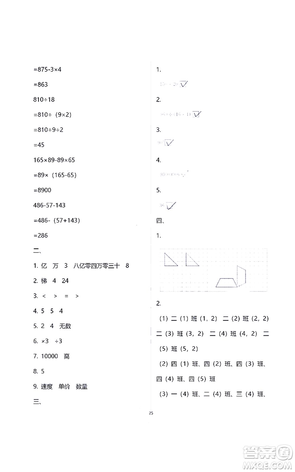 江蘇鳳凰教育出版社2021練習與測試四年級數學下冊蘇教版答案