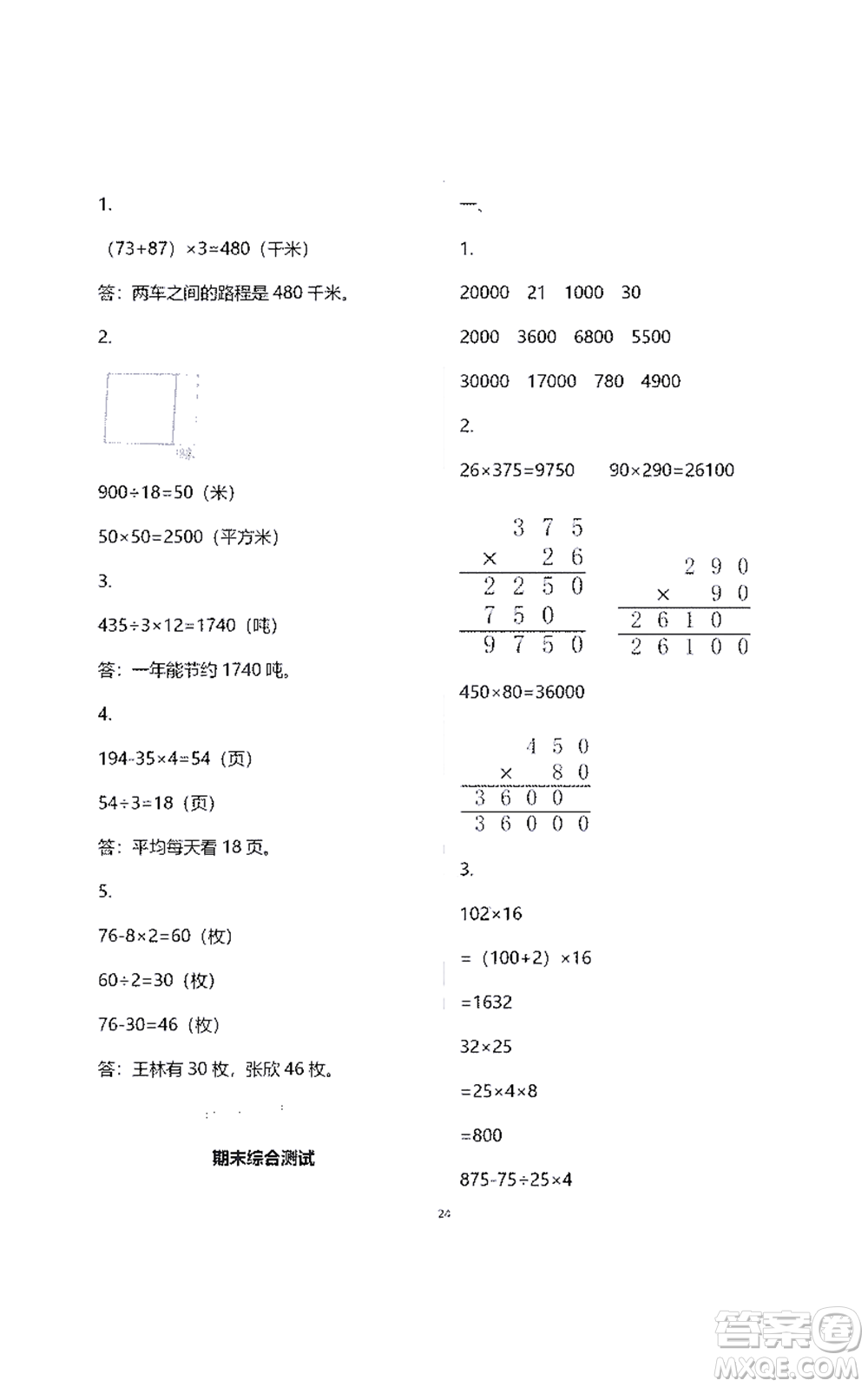 江蘇鳳凰教育出版社2021練習與測試四年級數學下冊蘇教版答案