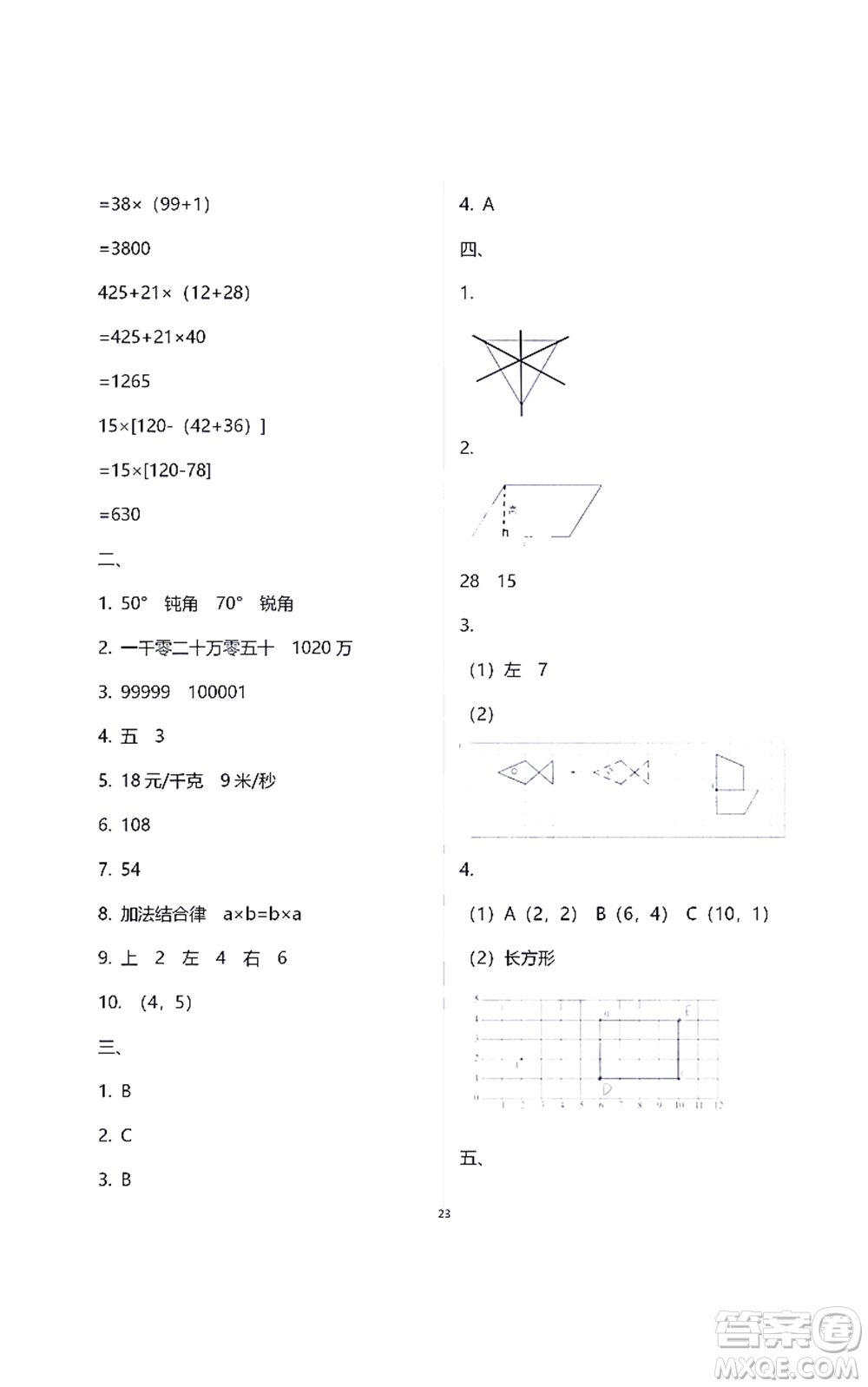 江蘇鳳凰教育出版社2021練習與測試四年級數學下冊蘇教版答案