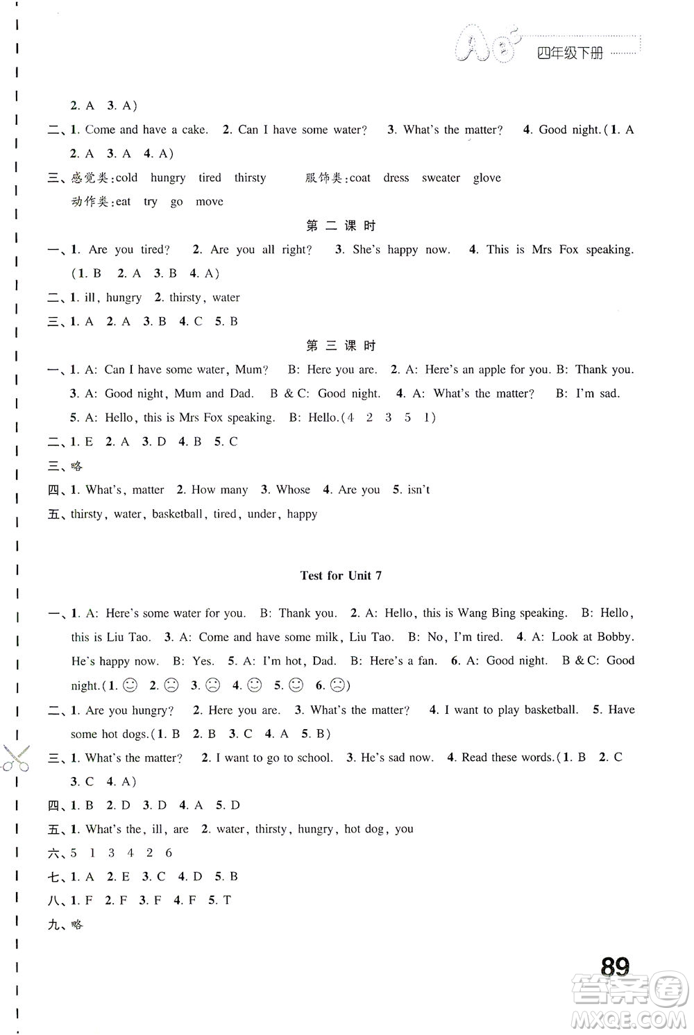 江蘇鳳凰教育出版社2021練習(xí)與測試四年級英語下冊譯林版答案