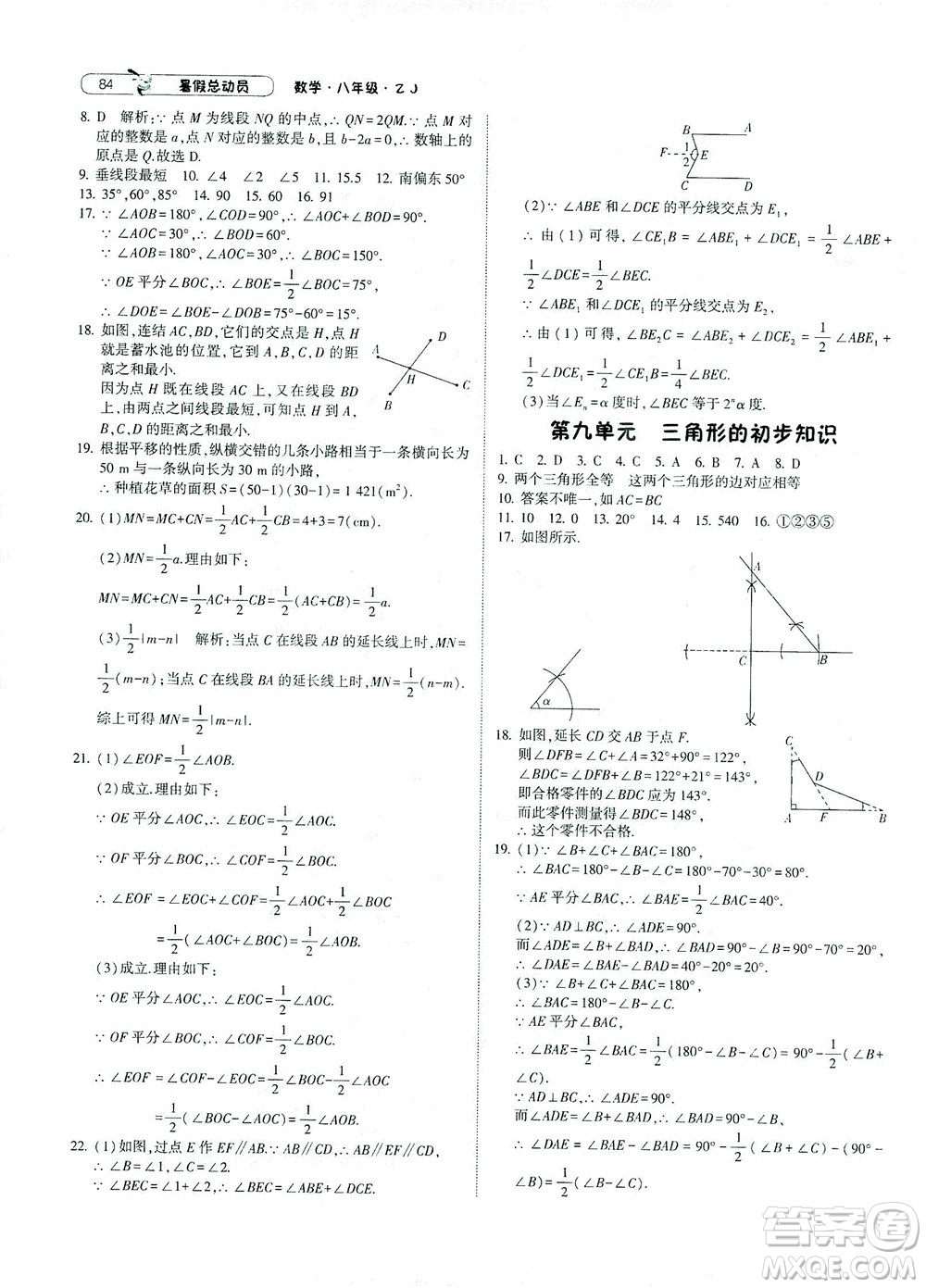 寧夏人民教育出版社2021經(jīng)綸學(xué)典暑假總動(dòng)員數(shù)學(xué)八年級(jí)ZJ浙教版答案