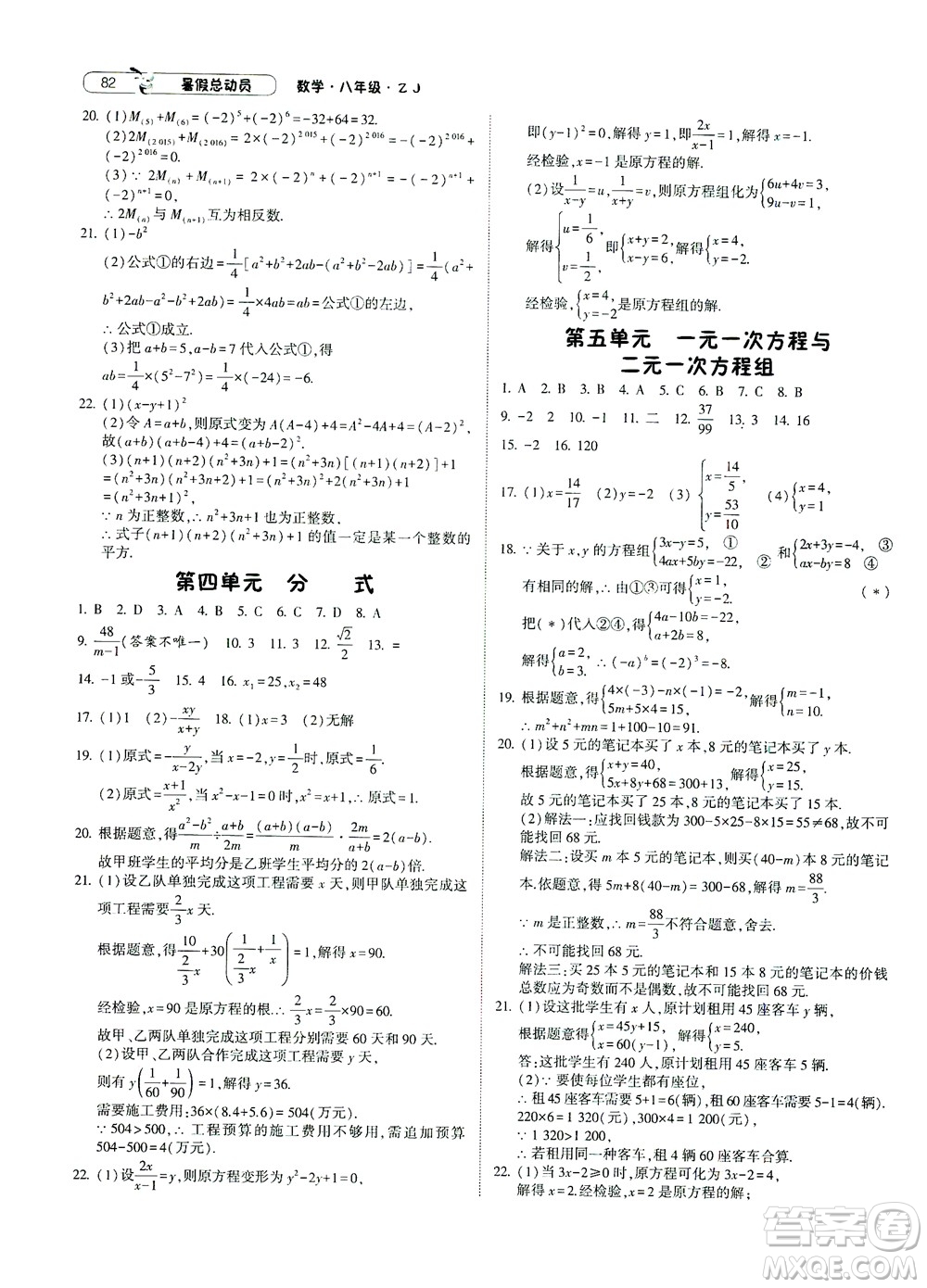 寧夏人民教育出版社2021經(jīng)綸學(xué)典暑假總動(dòng)員數(shù)學(xué)八年級(jí)ZJ浙教版答案