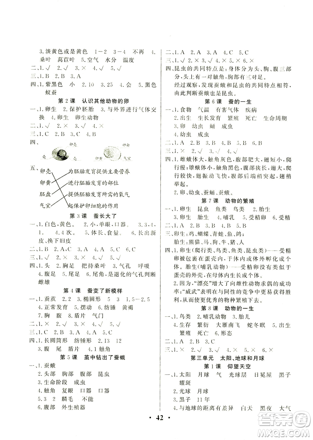 天津科學(xué)技術(shù)出版社2021一路菁英科學(xué)大全三年級下冊教科版答案