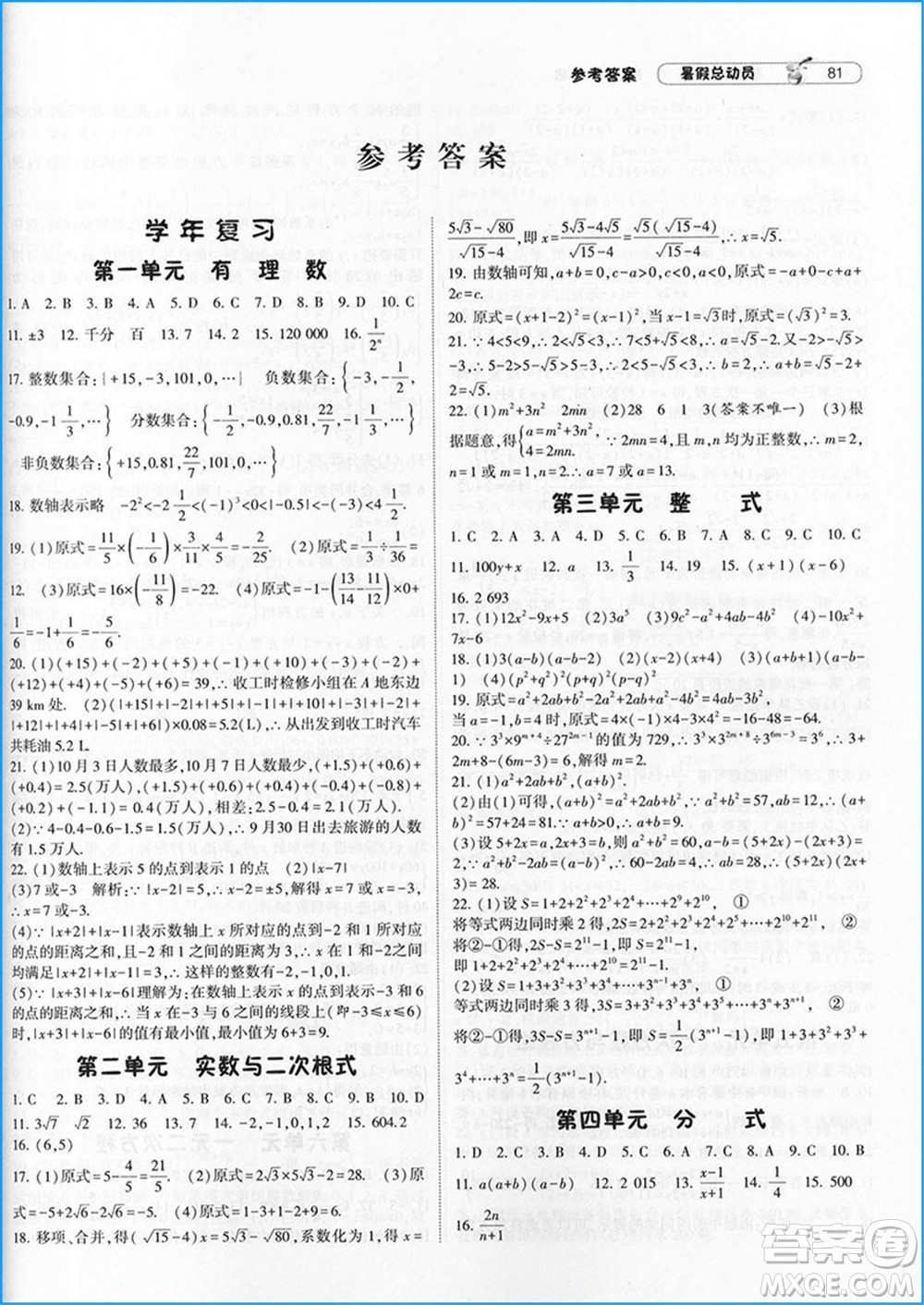 寧夏人民教育出版社2021經(jīng)綸學(xué)典暑假總動員數(shù)學(xué)八年級HK滬科版答案