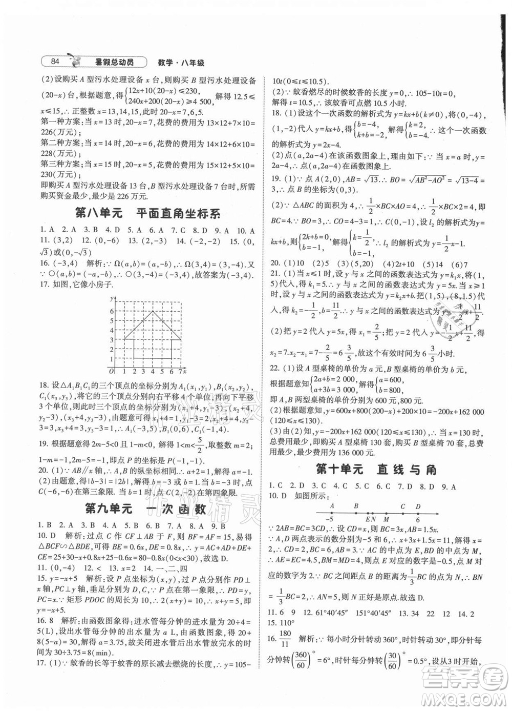 寧夏人民教育出版社2021經(jīng)綸學(xué)典暑假總動員數(shù)學(xué)八年級HK滬科版答案