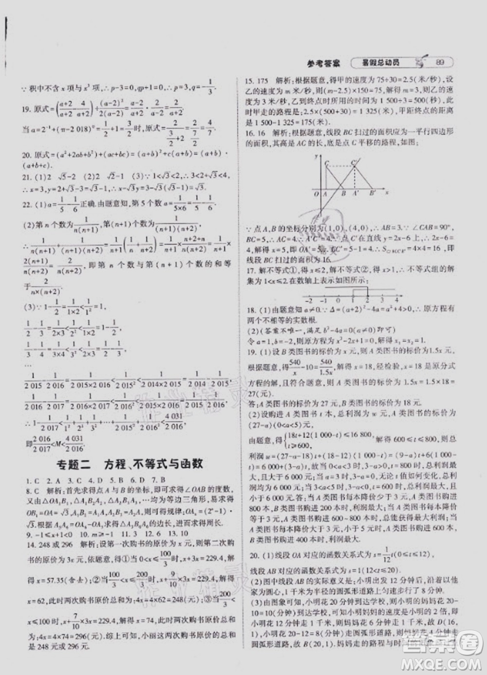 寧夏人民教育出版社2021經(jīng)綸學(xué)典暑假總動員數(shù)學(xué)八年級HK滬科版答案