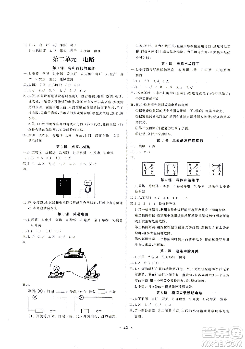 天津科學(xué)技術(shù)出版社2021一路菁英科學(xué)大全四年級下冊教科版答案