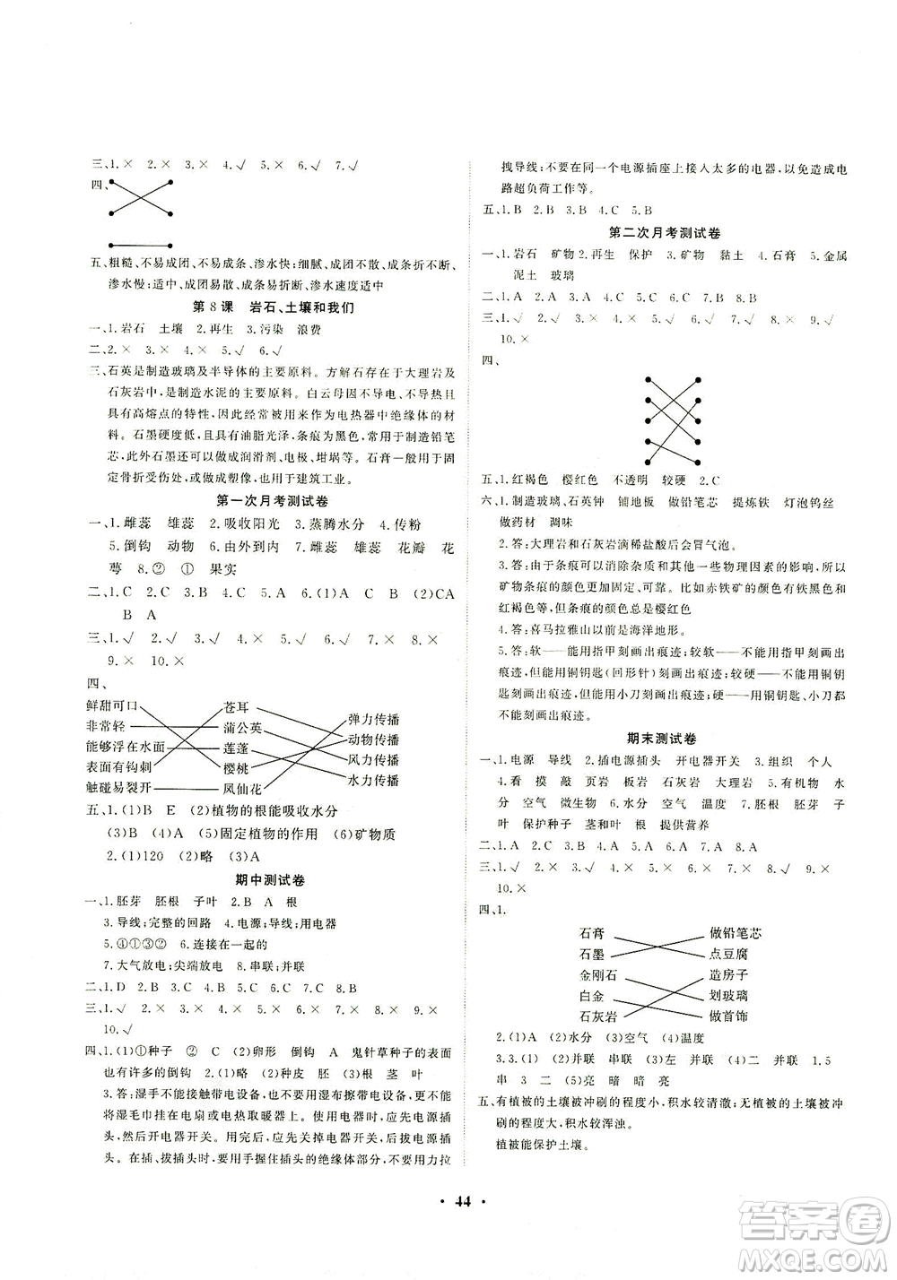 天津科學(xué)技術(shù)出版社2021一路菁英科學(xué)大全四年級下冊教科版答案