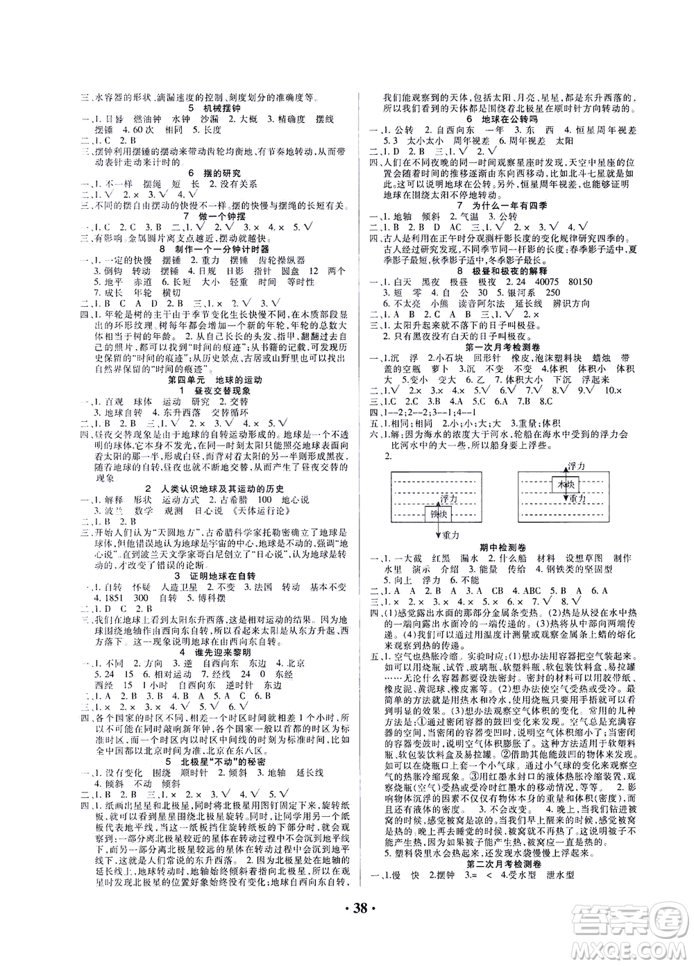 天津科學(xué)技術(shù)出版社2021一路菁英科學(xué)大全五年級下冊教科版答案