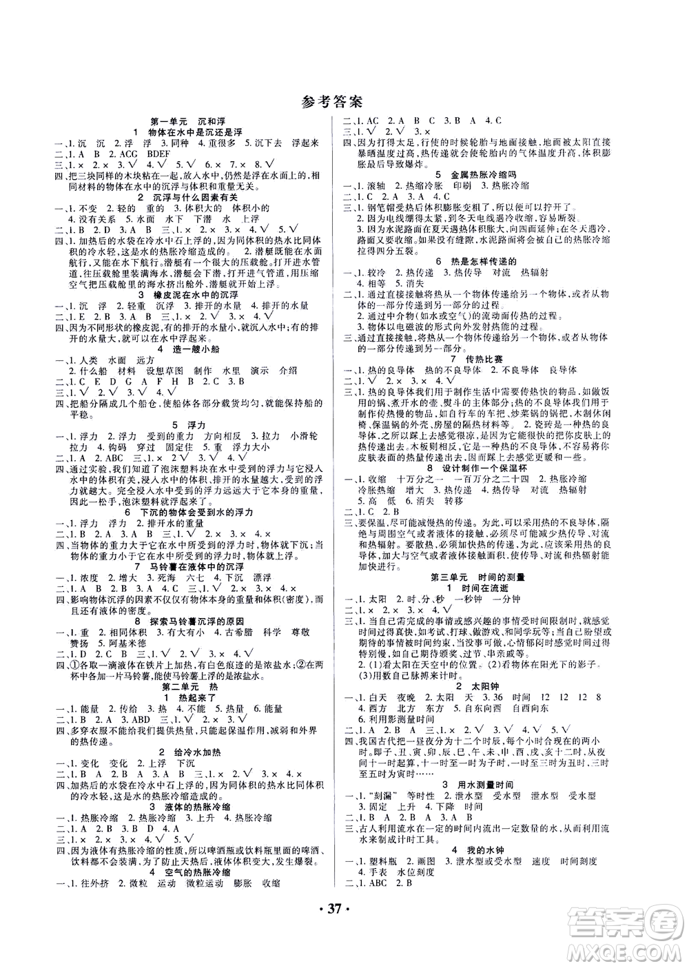 天津科學(xué)技術(shù)出版社2021一路菁英科學(xué)大全五年級下冊教科版答案