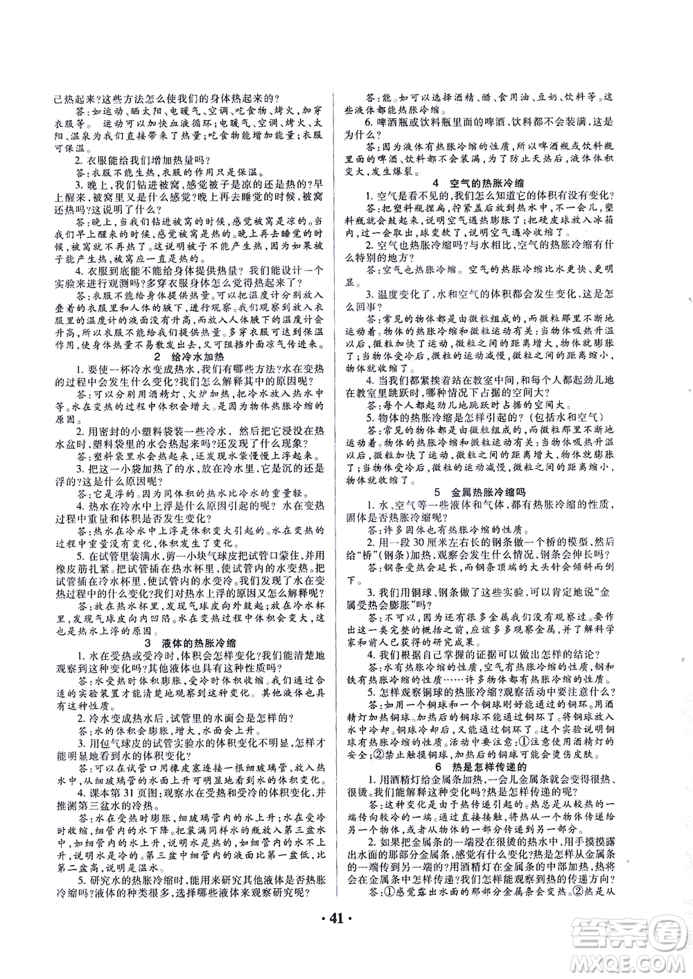 天津科學(xué)技術(shù)出版社2021一路菁英科學(xué)大全五年級下冊教科版答案