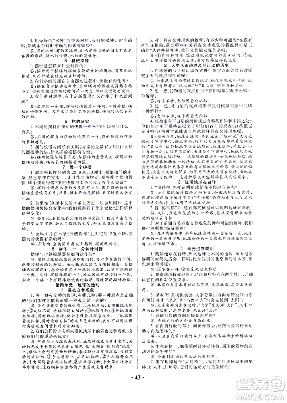 天津科學(xué)技術(shù)出版社2021一路菁英科學(xué)大全五年級下冊教科版答案