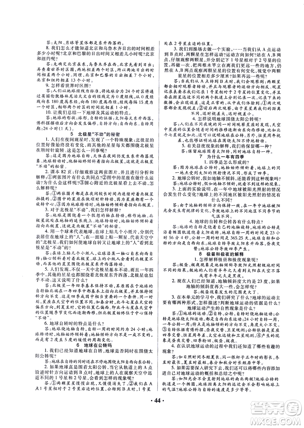 天津科學(xué)技術(shù)出版社2021一路菁英科學(xué)大全五年級下冊教科版答案