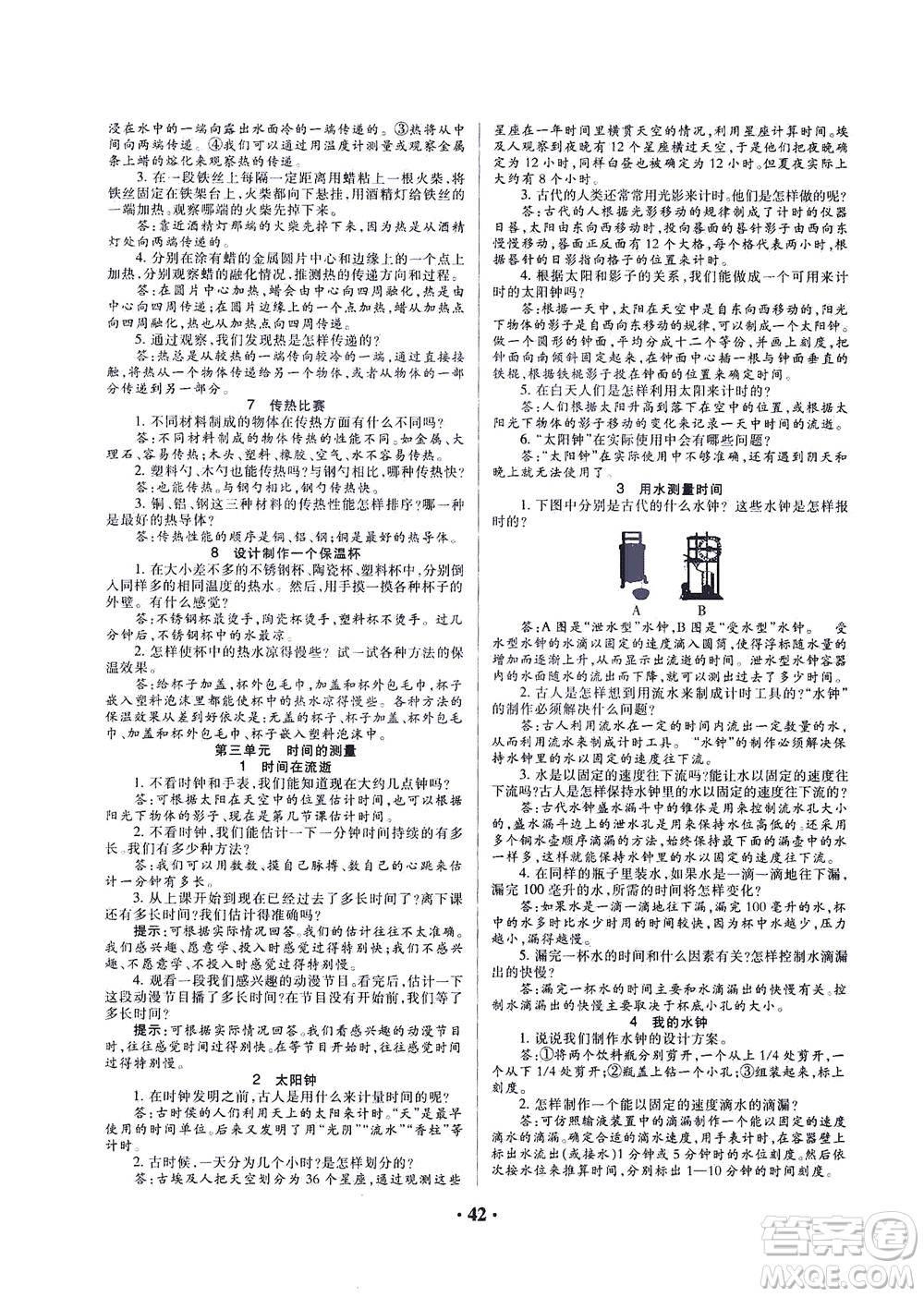 天津科學(xué)技術(shù)出版社2021一路菁英科學(xué)大全五年級下冊教科版答案