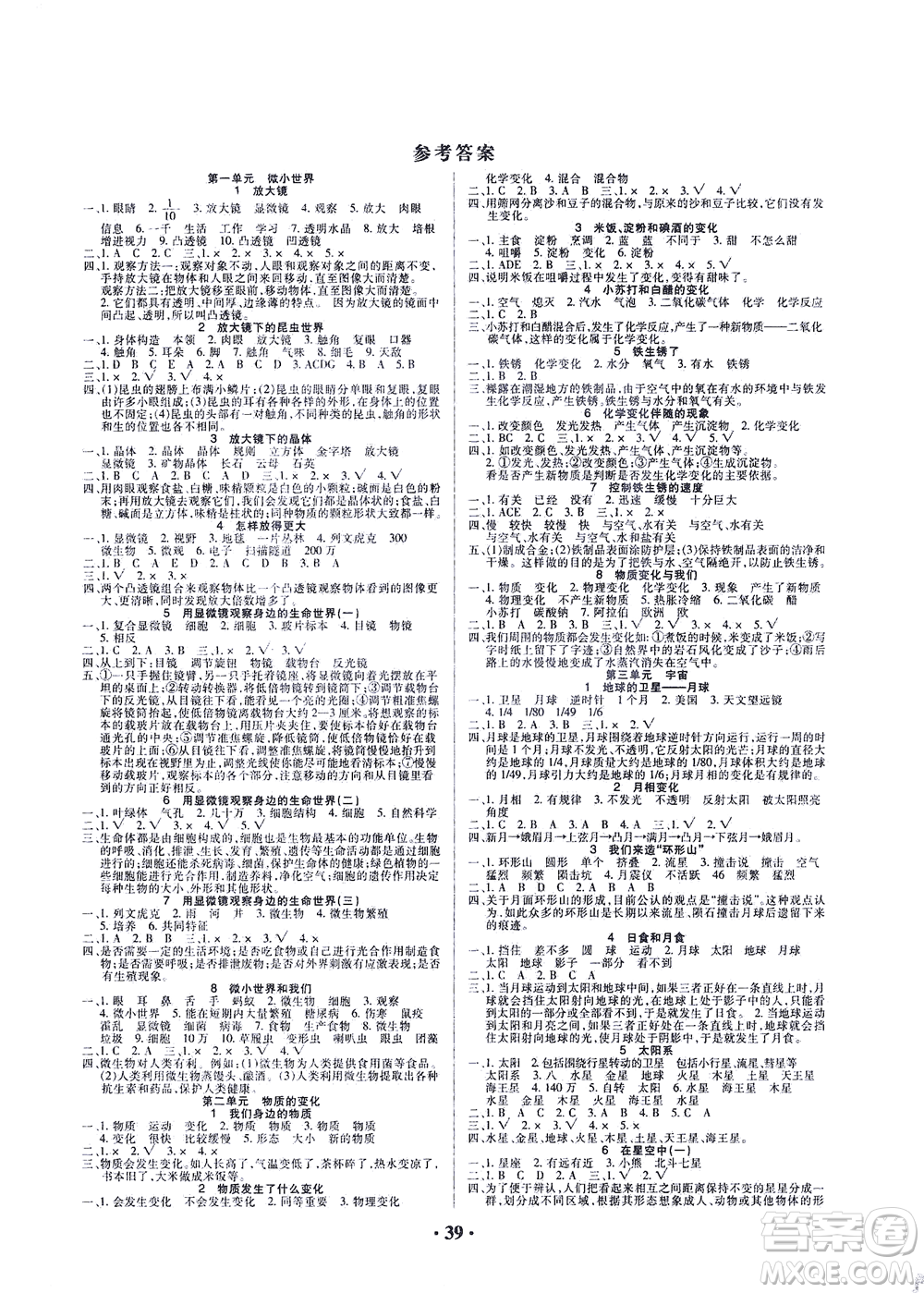 天津科學(xué)技術(shù)出版社2021一路菁英科學(xué)大全六年級(jí)下冊教科版答案