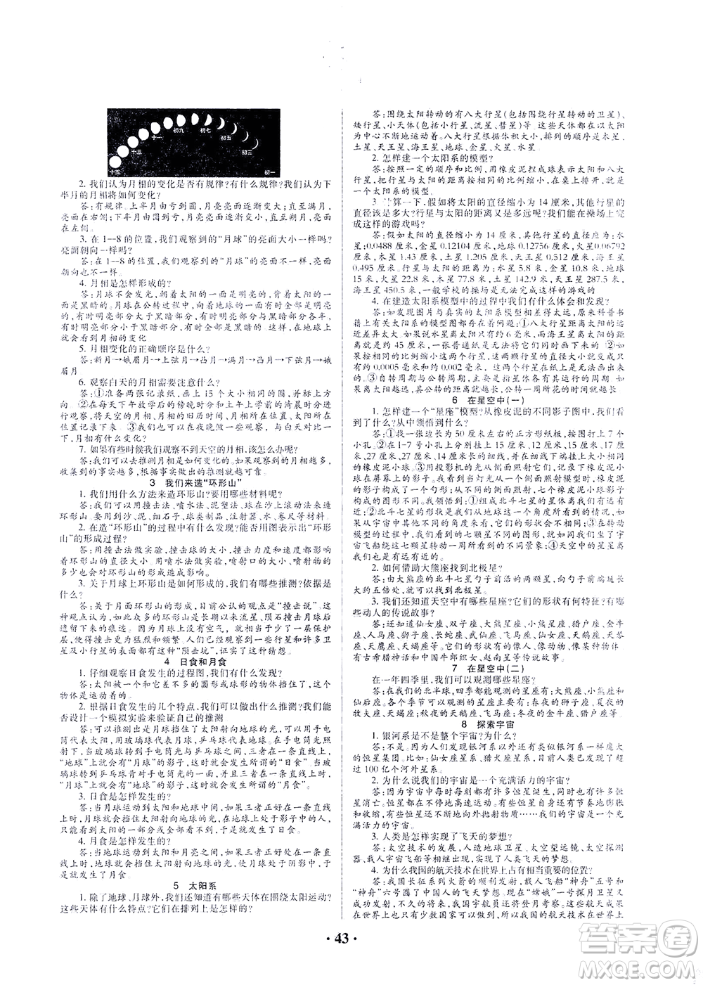 天津科學(xué)技術(shù)出版社2021一路菁英科學(xué)大全六年級(jí)下冊教科版答案